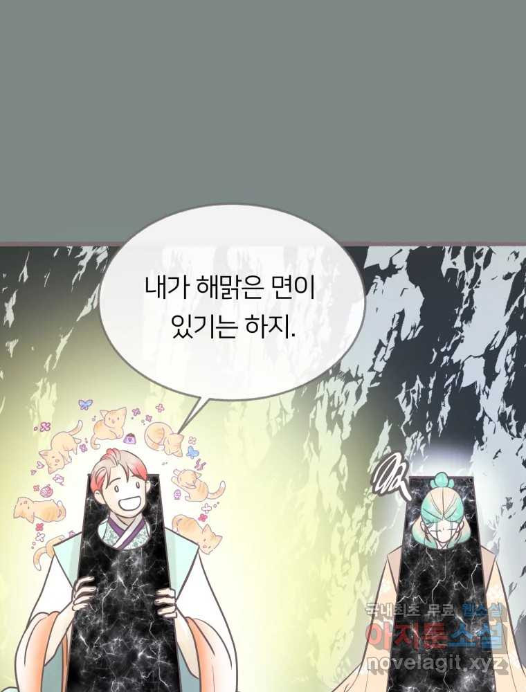 수린당 -비늘 고치는 집- 82화 50