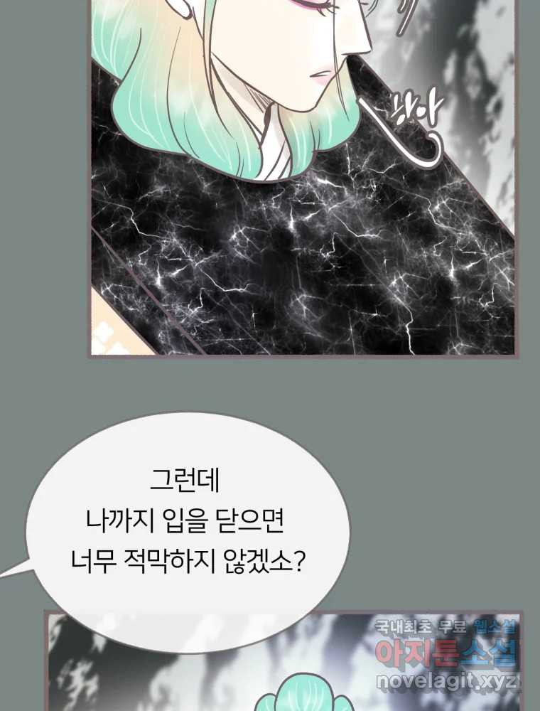 수린당 -비늘 고치는 집- 82화 52