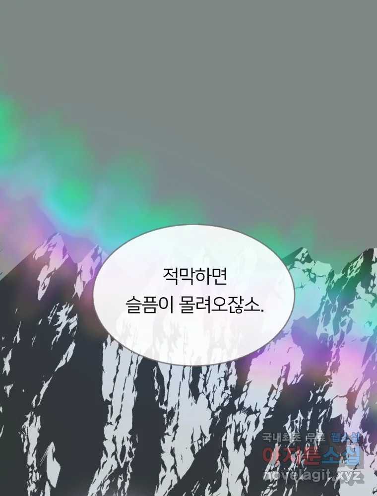 수린당 -비늘 고치는 집- 82화 54