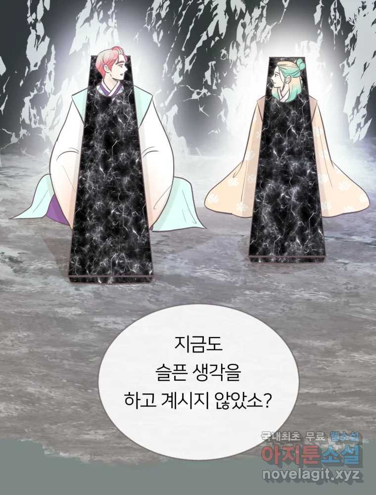 수린당 -비늘 고치는 집- 82화 55