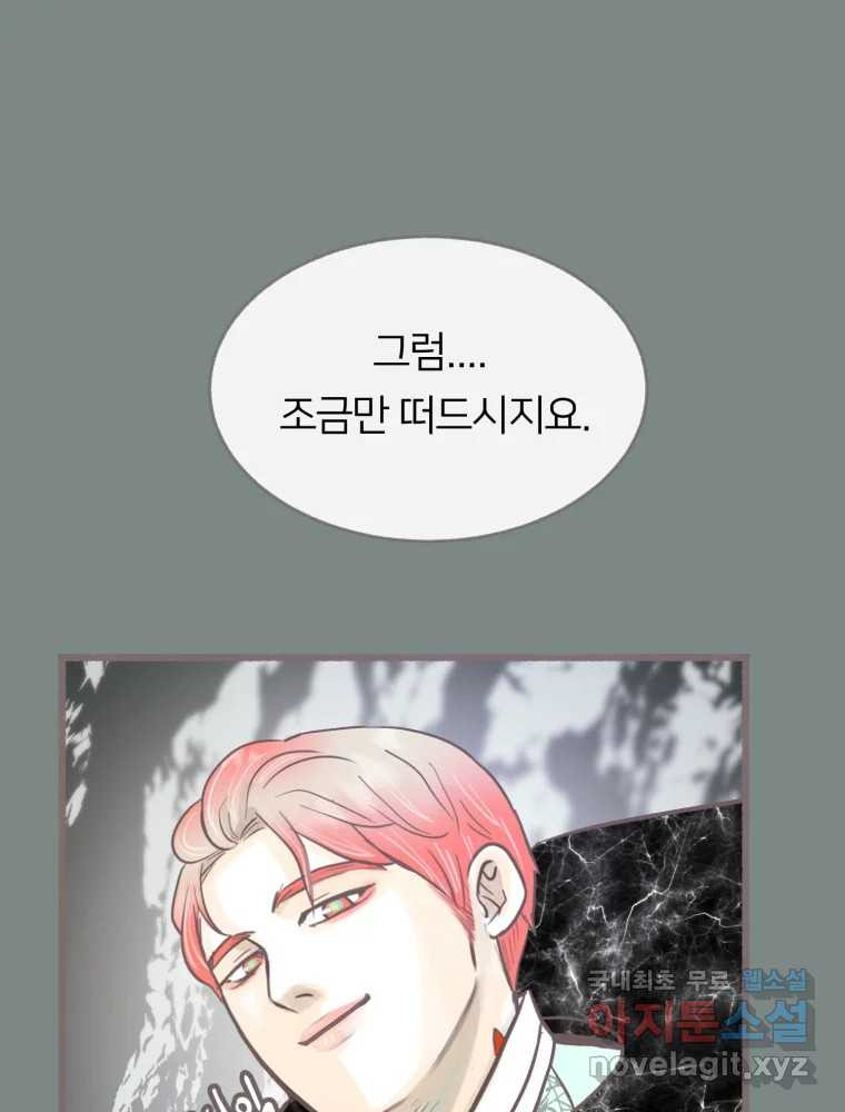 수린당 -비늘 고치는 집- 82화 57