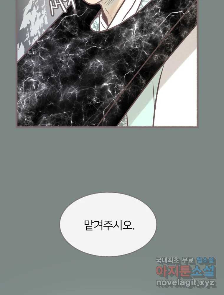 수린당 -비늘 고치는 집- 82화 58