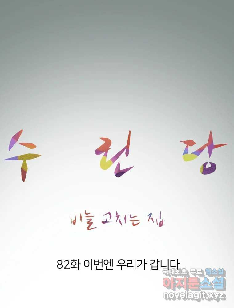 수린당 -비늘 고치는 집- 82화 59