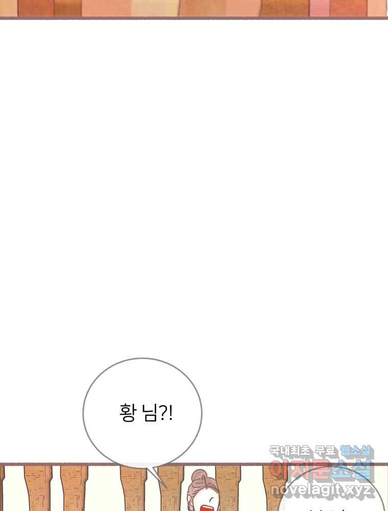 수린당 -비늘 고치는 집- 82화 62