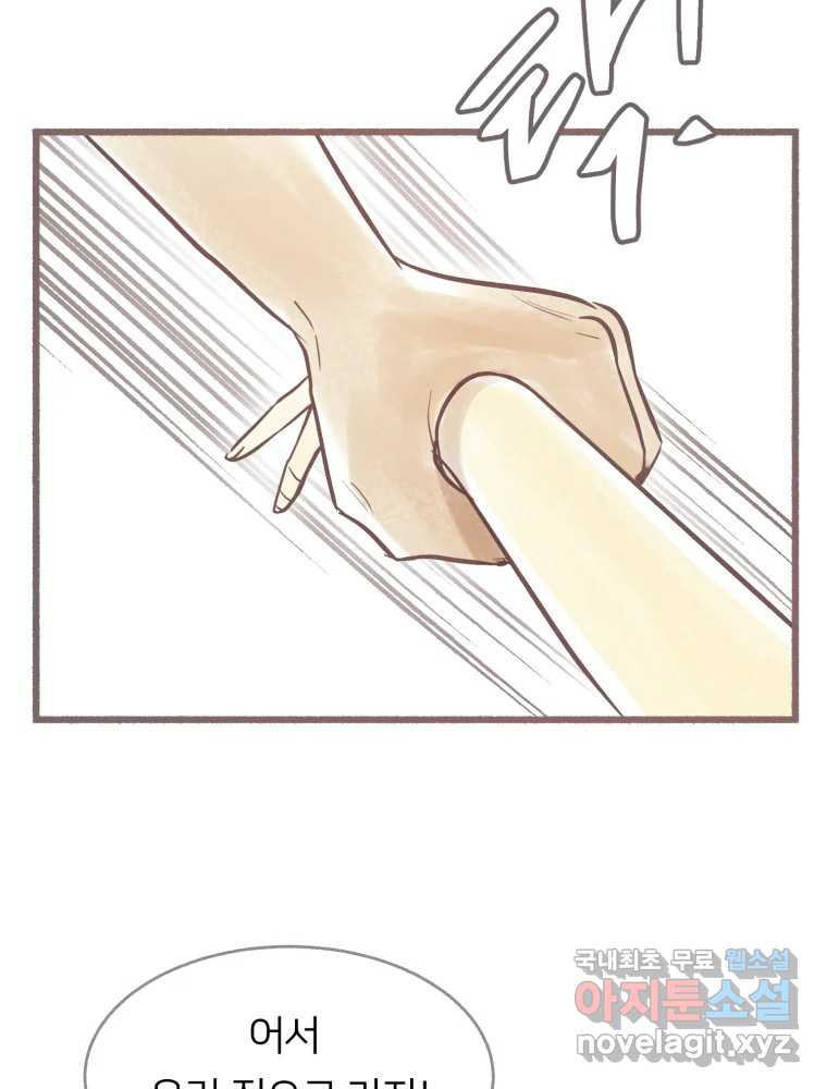 수린당 -비늘 고치는 집- 82화 68