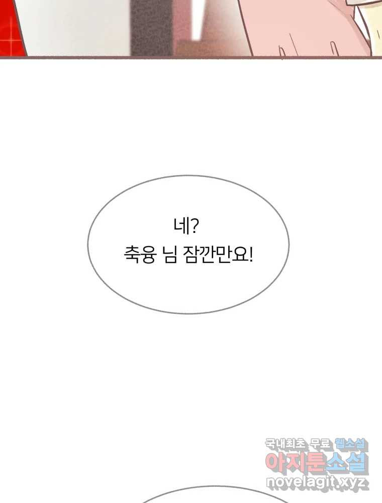 수린당 -비늘 고치는 집- 82화 70