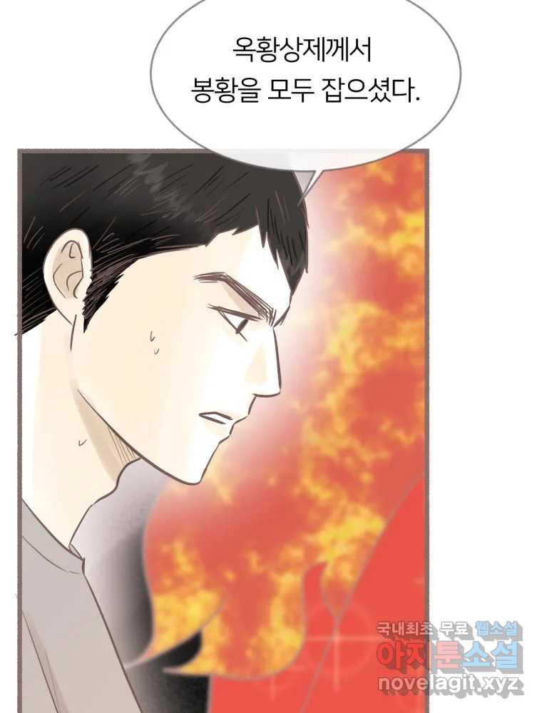 수린당 -비늘 고치는 집- 82화 71