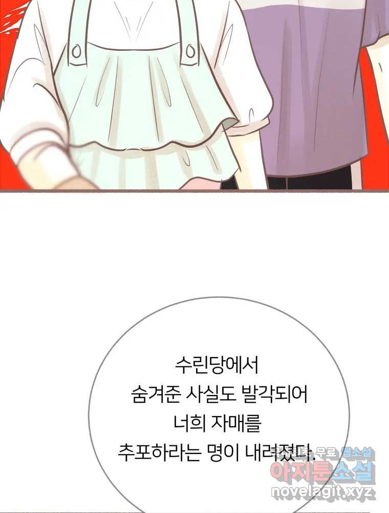 수린당 -비늘 고치는 집- 82화 73