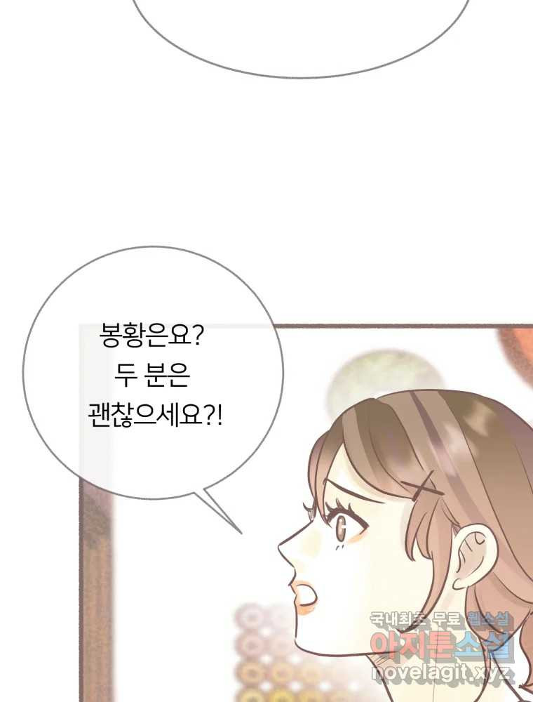 수린당 -비늘 고치는 집- 82화 75