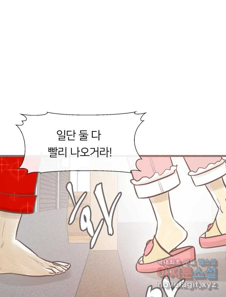 수린당 -비늘 고치는 집- 82화 78