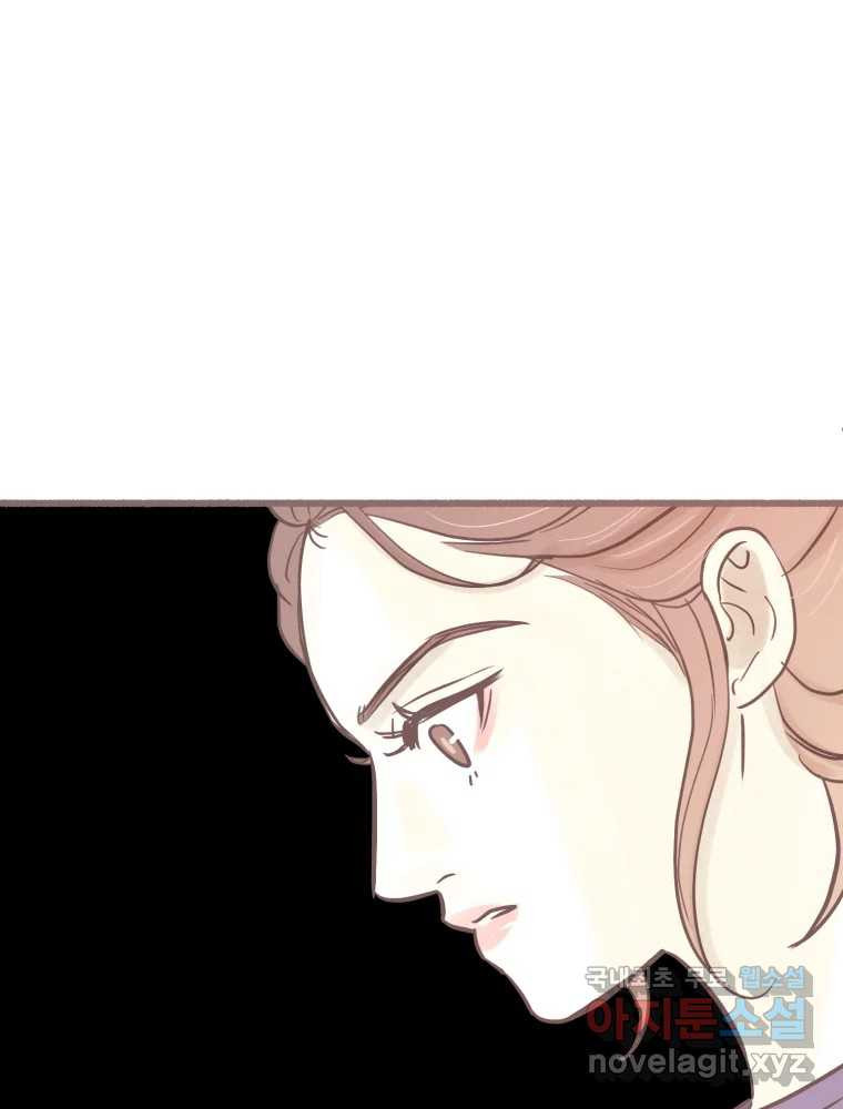 수린당 -비늘 고치는 집- 82화 83