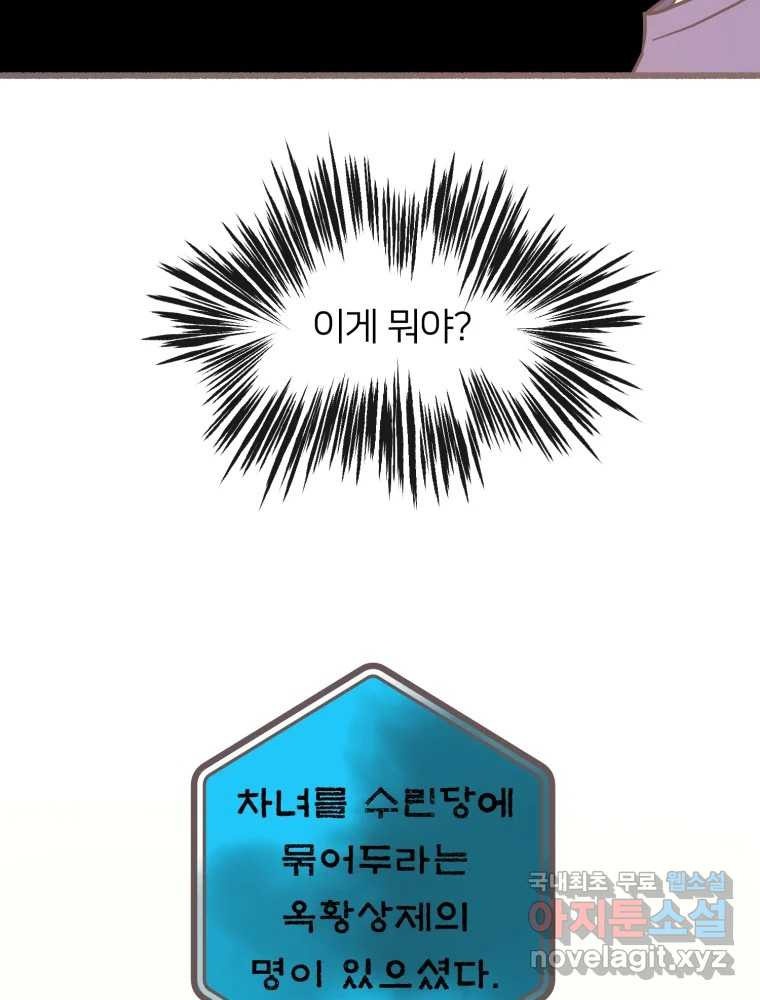 수린당 -비늘 고치는 집- 82화 84