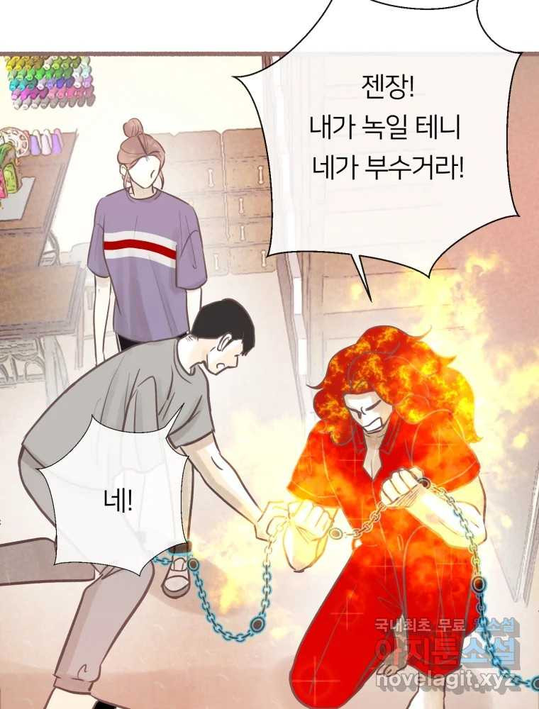 수린당 -비늘 고치는 집- 82화 88