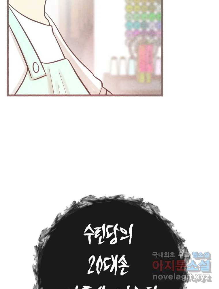 수린당 -비늘 고치는 집- 82화 91
