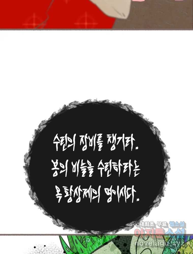 수린당 -비늘 고치는 집- 82화 96