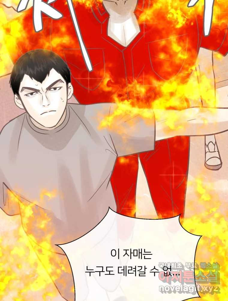 수린당 -비늘 고치는 집- 82화 100
