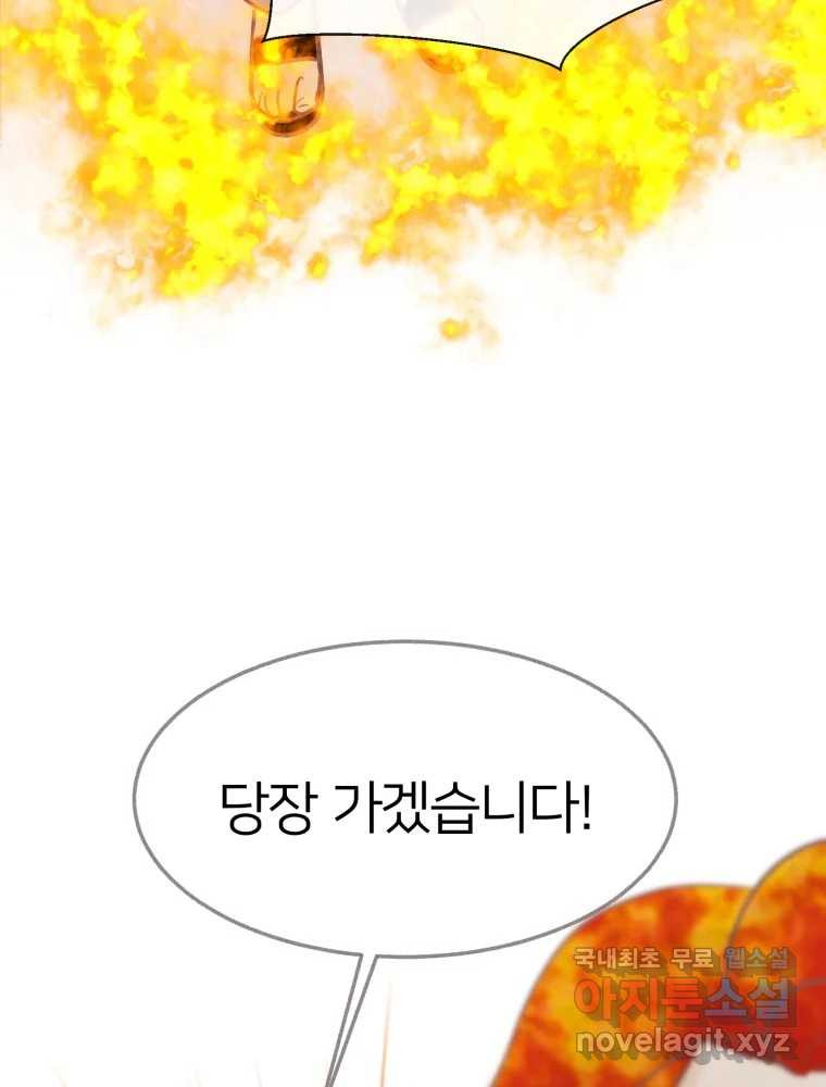 수린당 -비늘 고치는 집- 82화 101