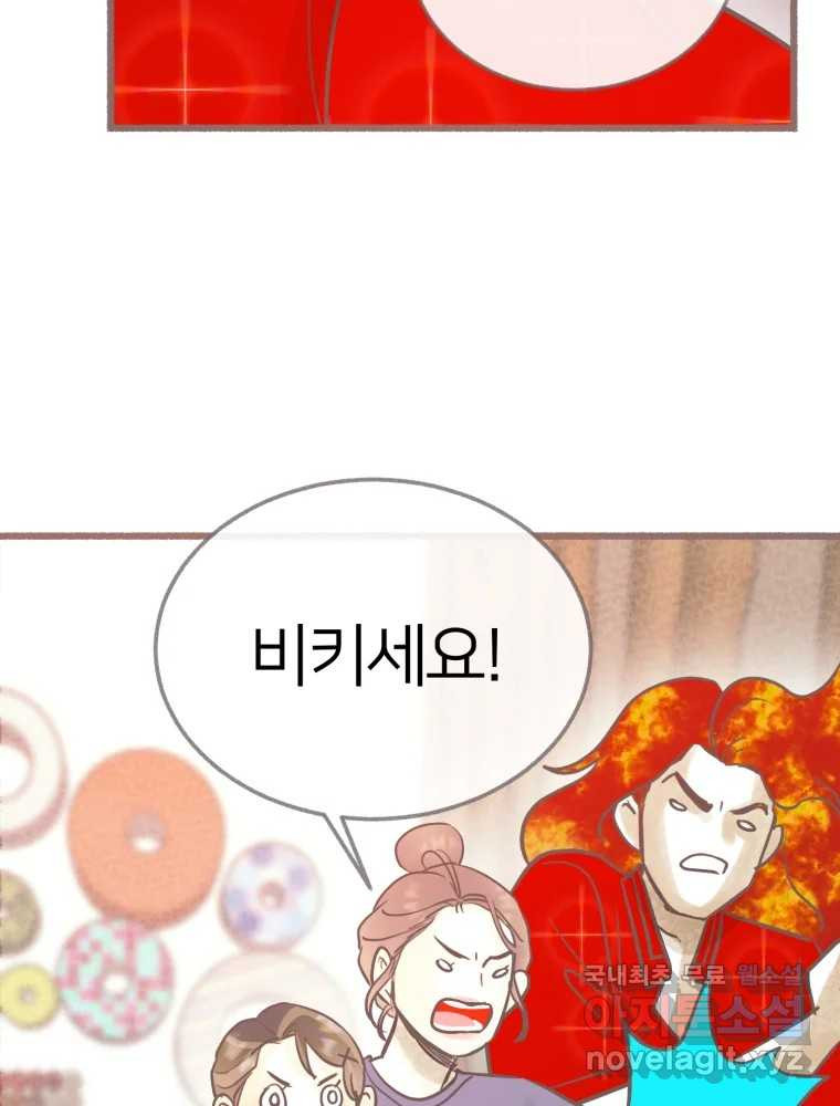 수린당 -비늘 고치는 집- 82화 104