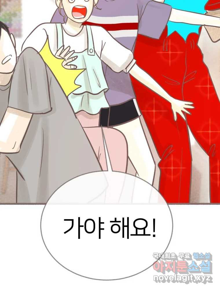 수린당 -비늘 고치는 집- 82화 105