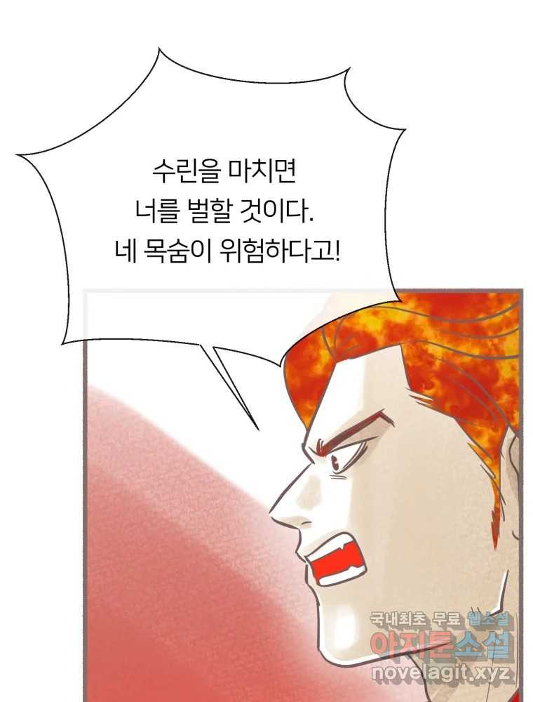 수린당 -비늘 고치는 집- 82화 106