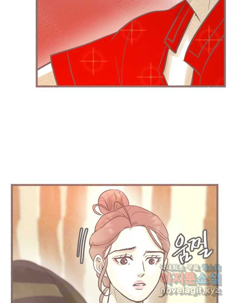 수린당 -비늘 고치는 집- 82화 107