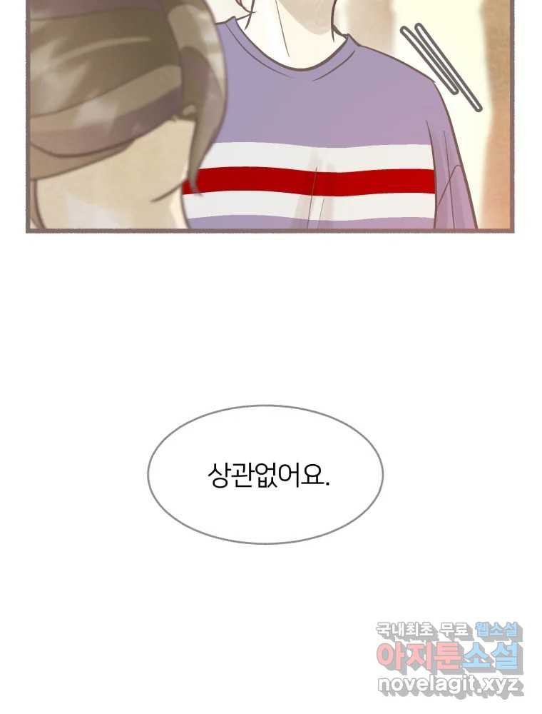 수린당 -비늘 고치는 집- 82화 108