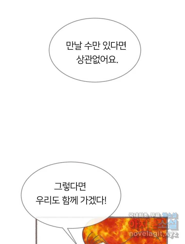 수린당 -비늘 고치는 집- 82화 109