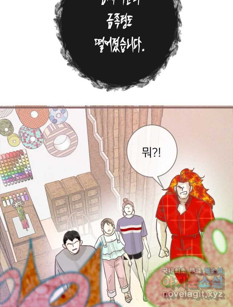 수린당 -비늘 고치는 집- 82화 111