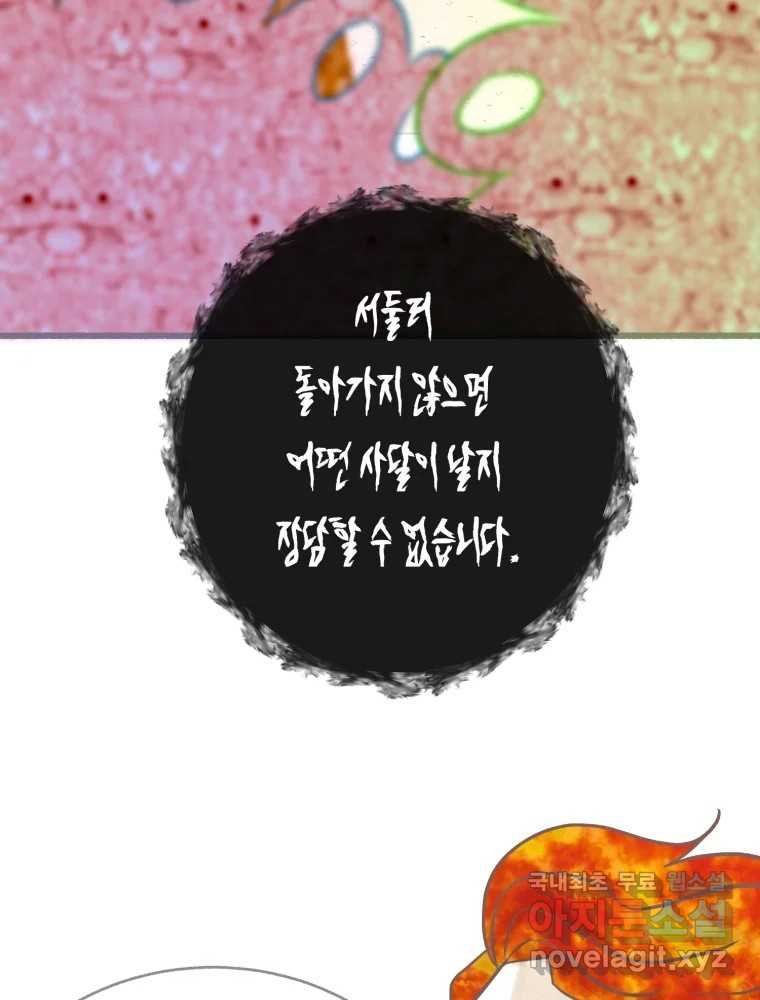 수린당 -비늘 고치는 집- 82화 112