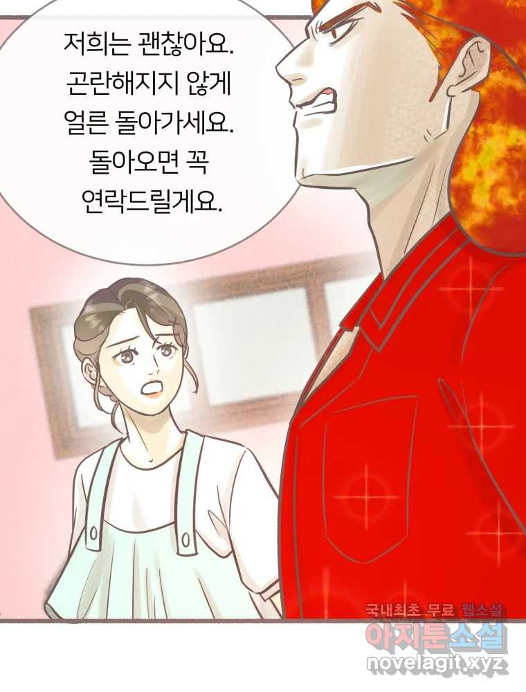 수린당 -비늘 고치는 집- 82화 113