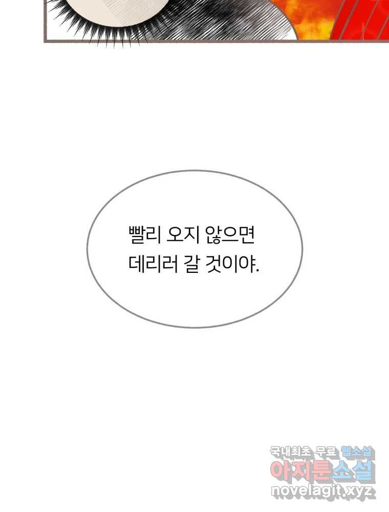 수린당 -비늘 고치는 집- 82화 116