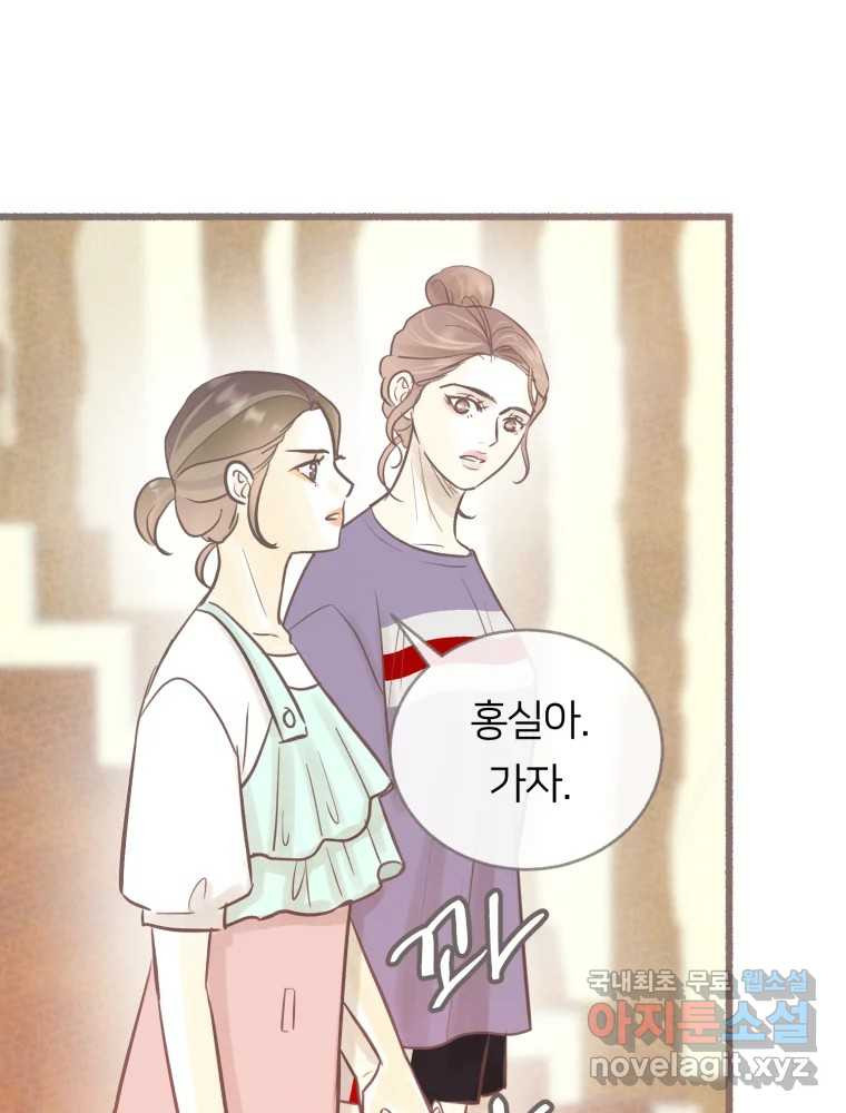 수린당 -비늘 고치는 집- 82화 118