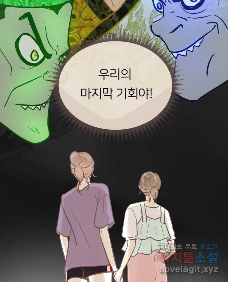 수린당 -비늘 고치는 집- 82화 122