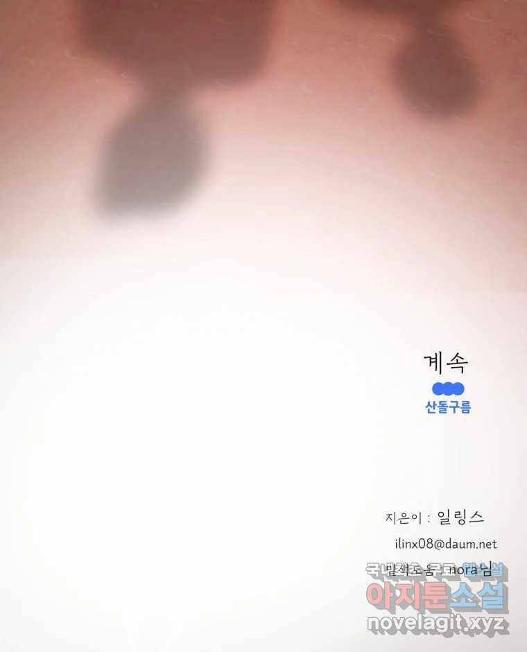 수린당 -비늘 고치는 집- 82화 124