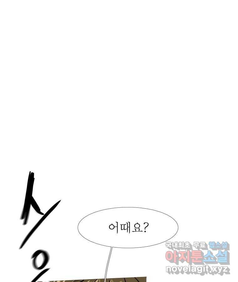 블랙 베히모스 470화 17