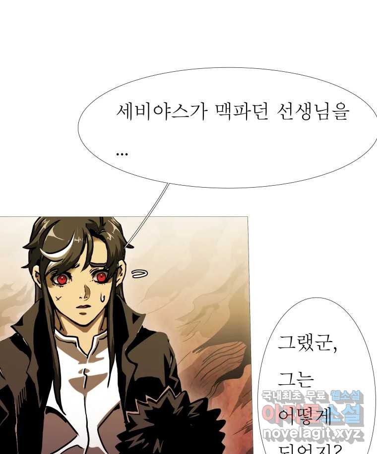 블랙 베히모스 470화 29