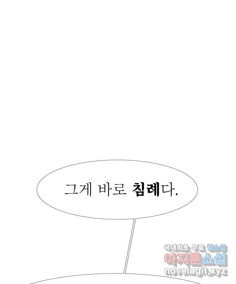 블랙 베히모스 470화 31