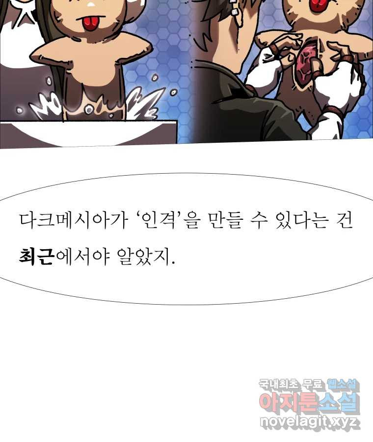 블랙 베히모스 470화 38
