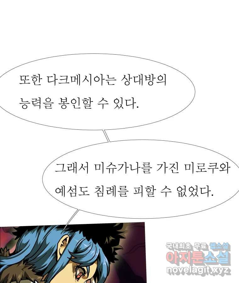 블랙 베히모스 470화 39