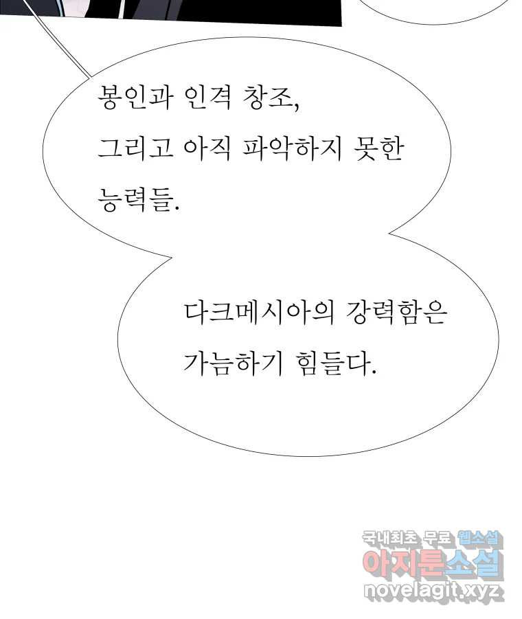 블랙 베히모스 470화 41