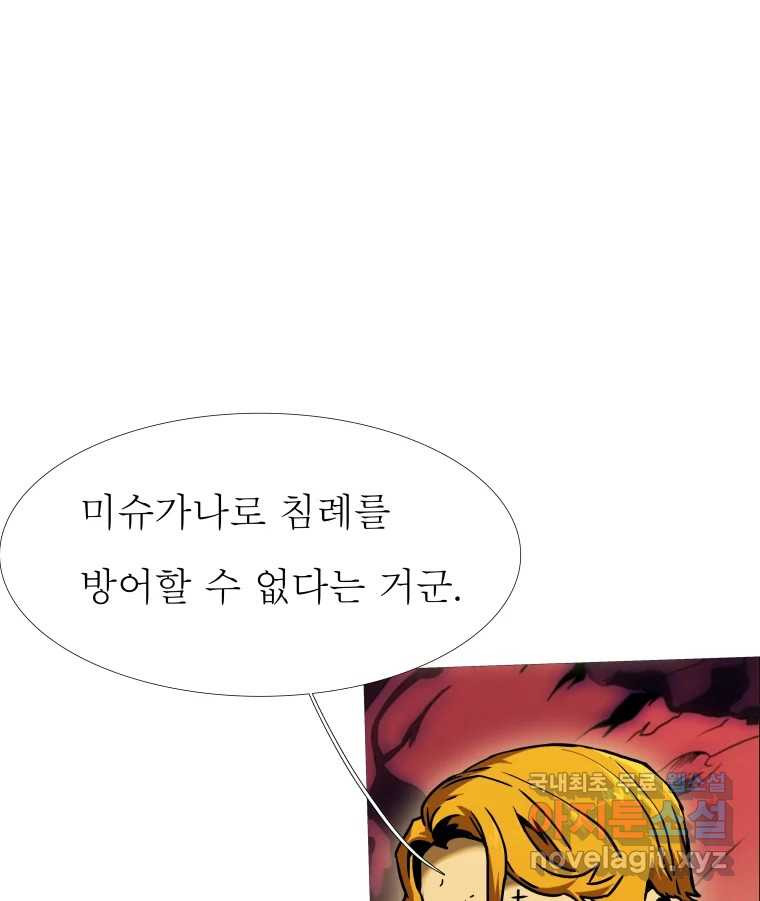 블랙 베히모스 470화 42