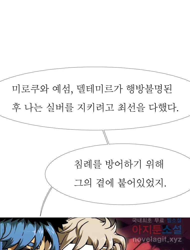 블랙 베히모스 470화 45