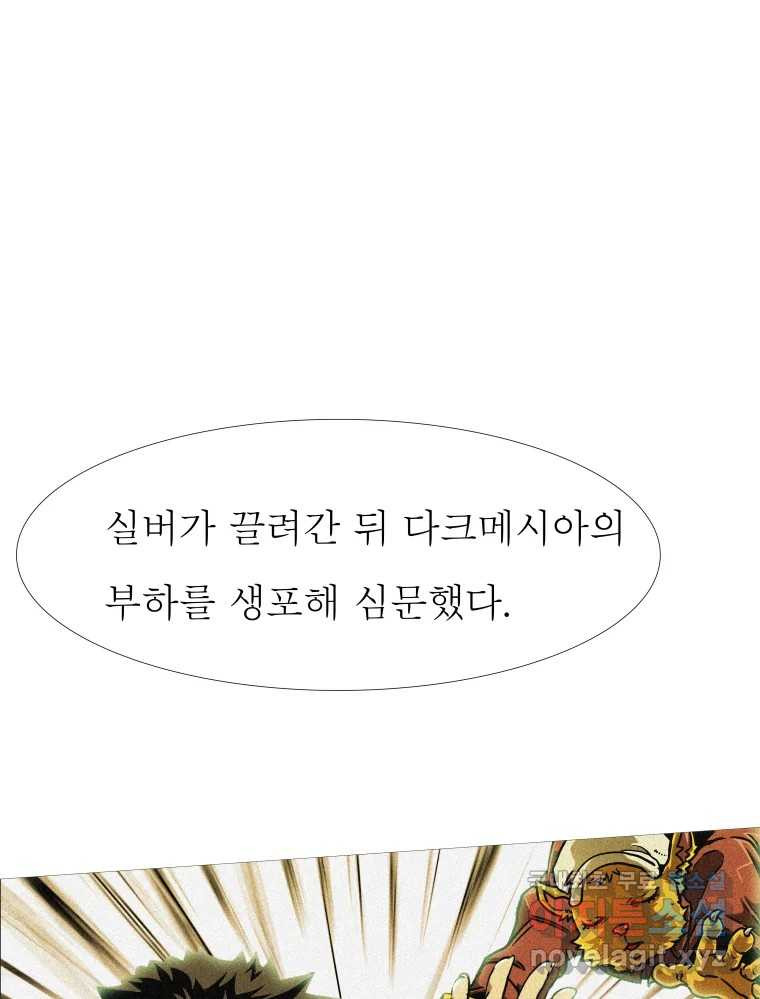 블랙 베히모스 470화 51