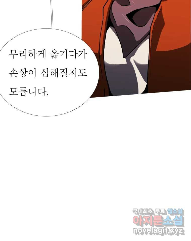 블랙 베히모스 470화 82