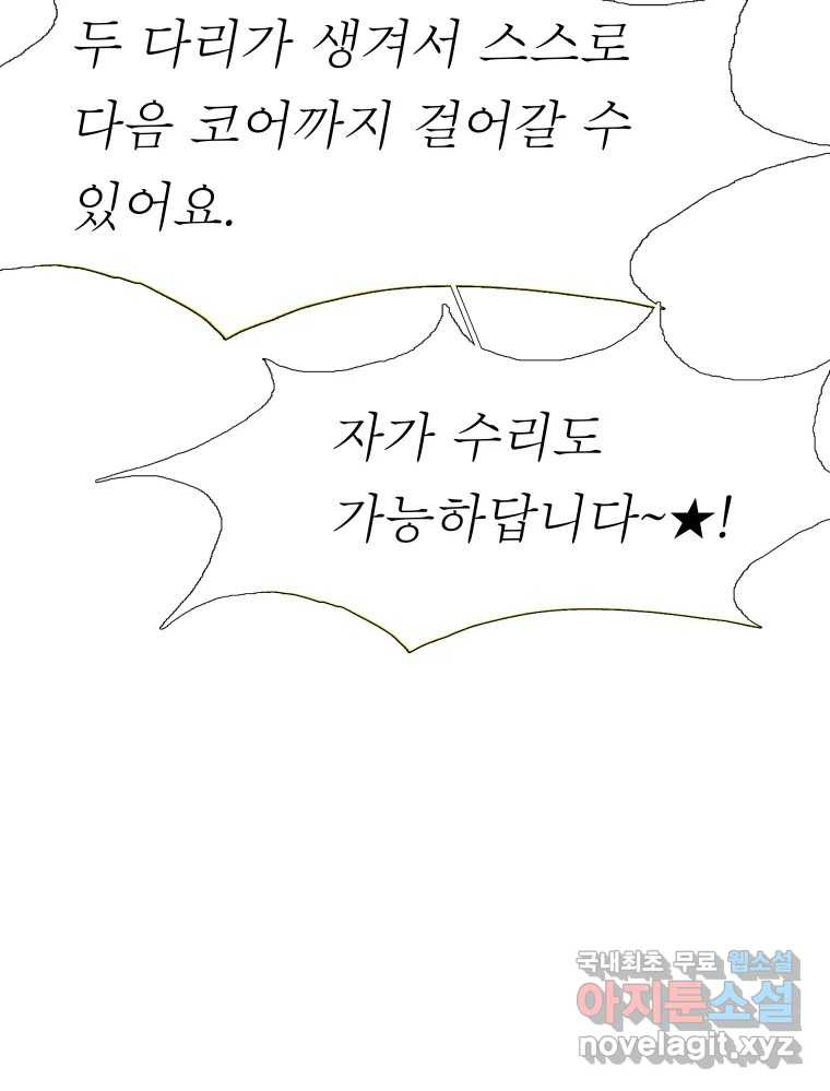 블랙 베히모스 470화 89