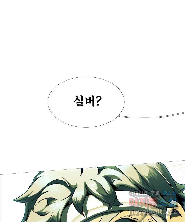 블랙 베히모스 470화 98