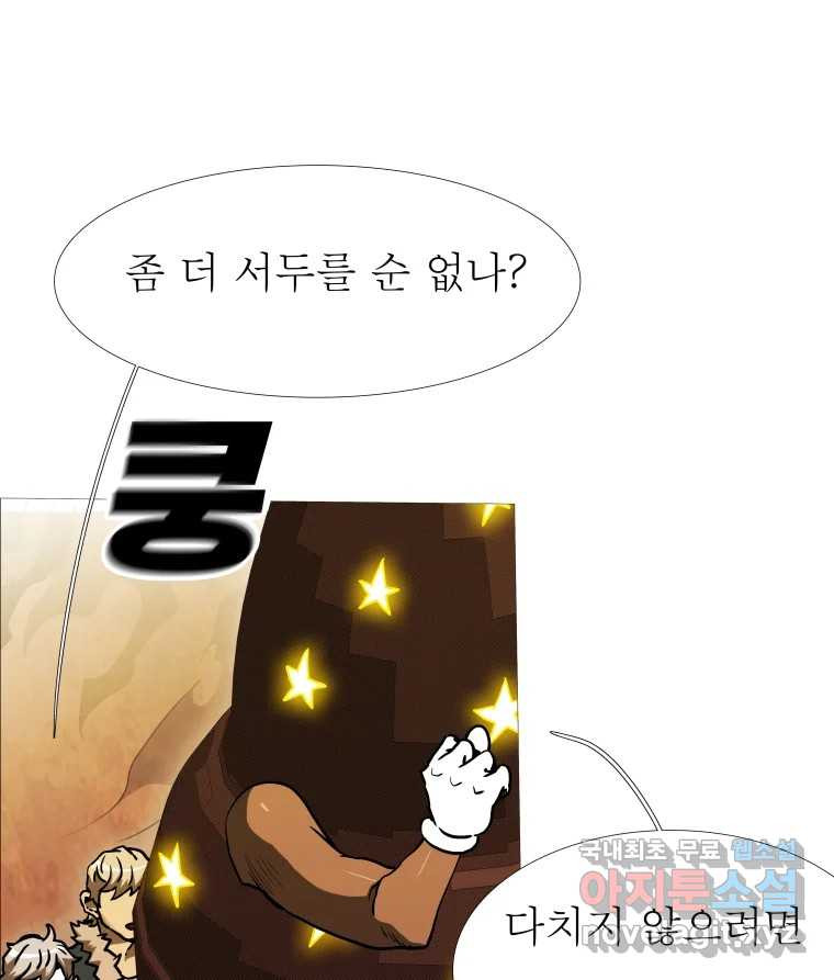 블랙 베히모스 470화 120