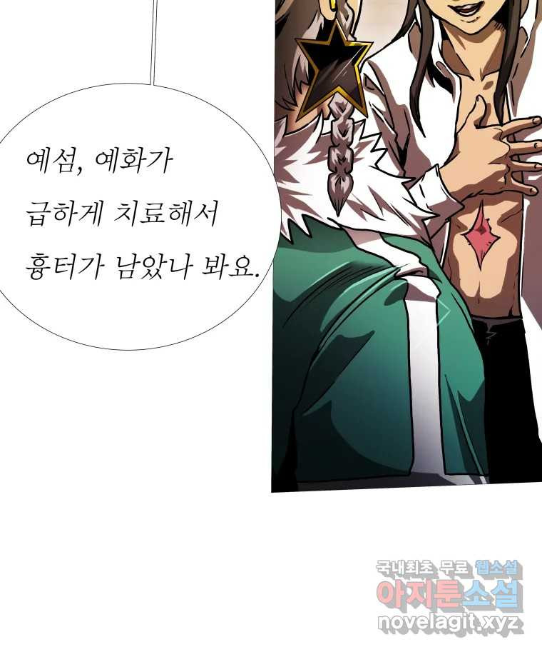 블랙 베히모스 470화 141