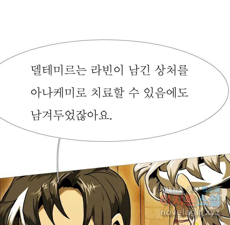 블랙 베히모스 470화 147