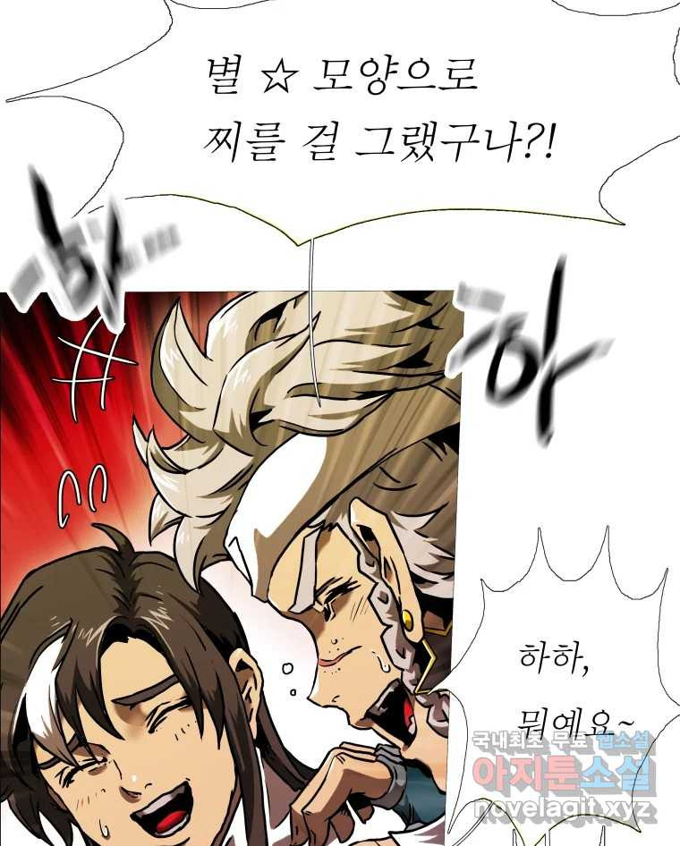 블랙 베히모스 470화 154